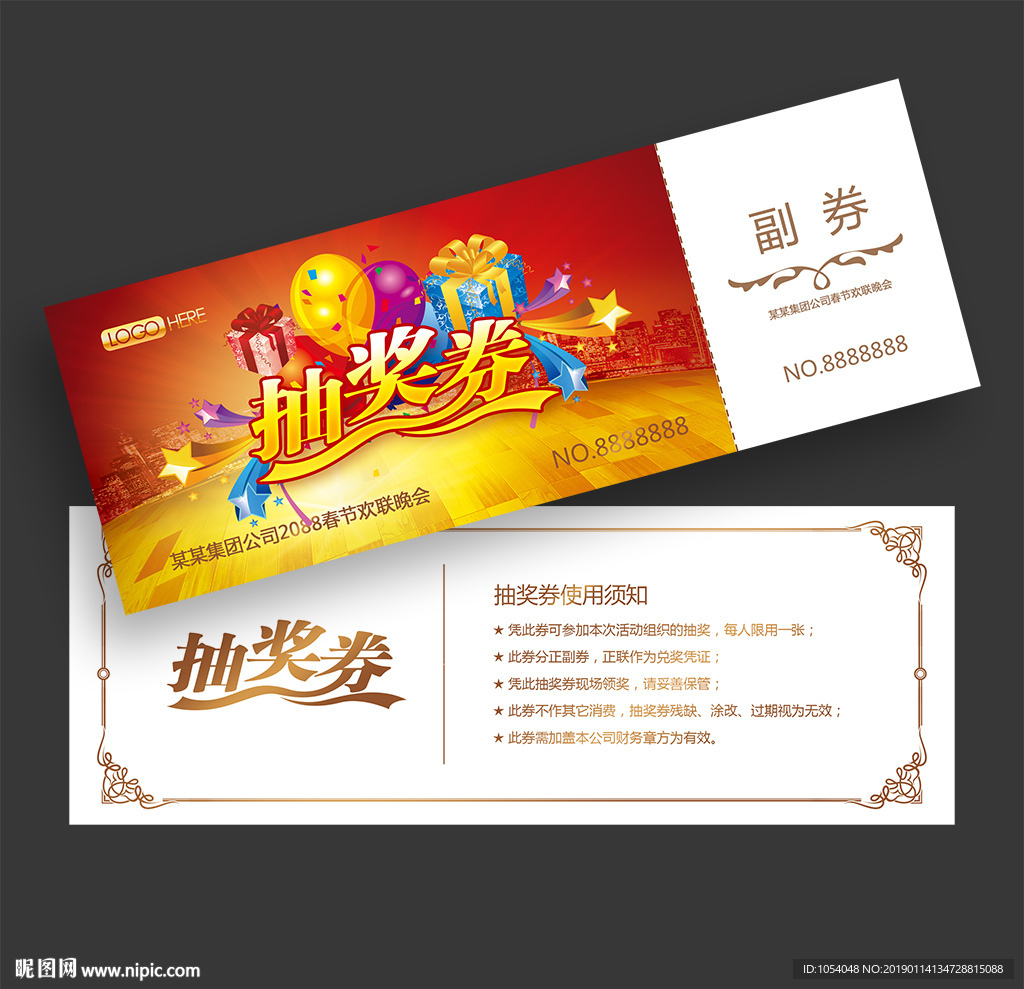 抽奖券