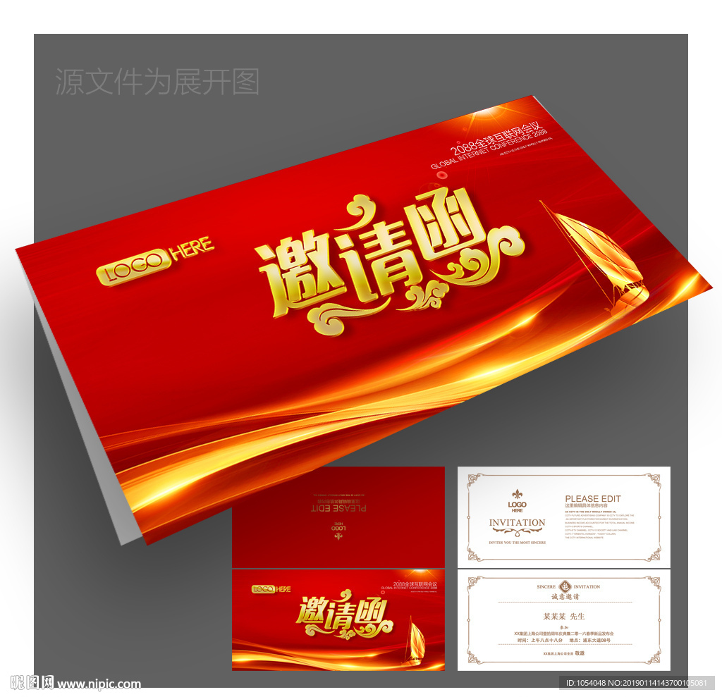 邀请函