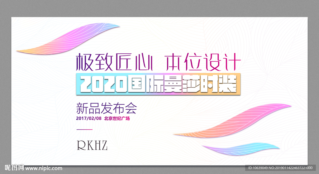 发布会简约时尚背景