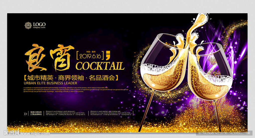 高端商务酒会背景