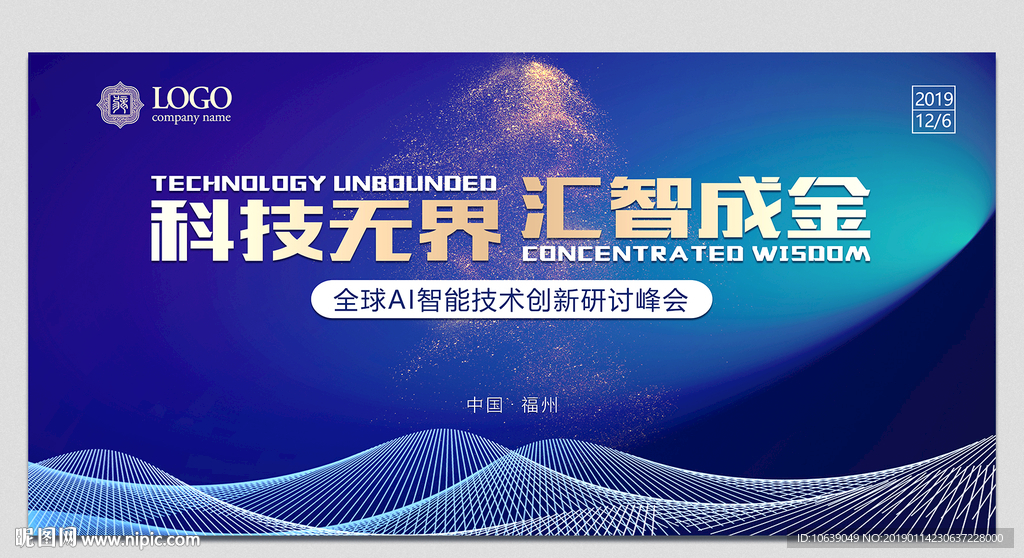 科技创新峰会背景