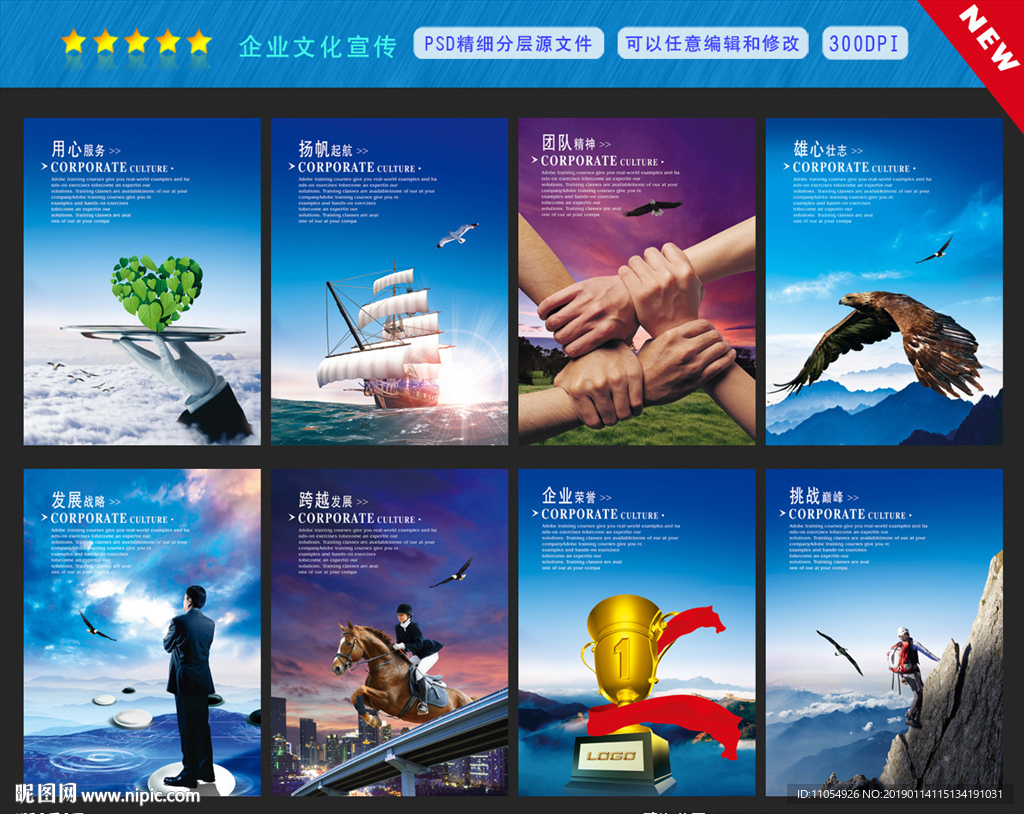 企业文化宣传