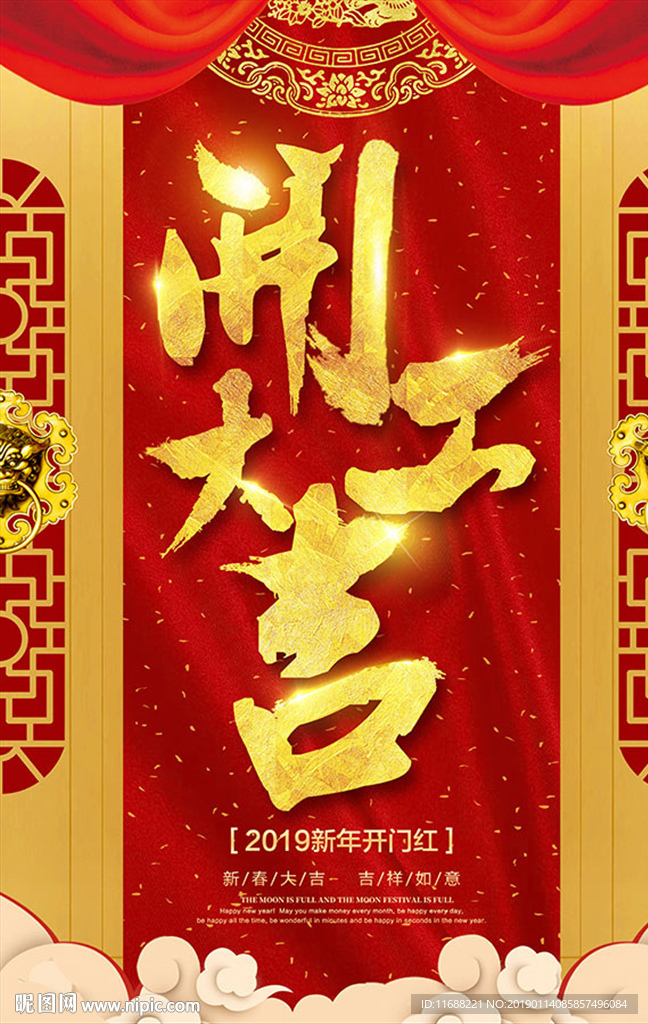 中国风喜庆开门红海报