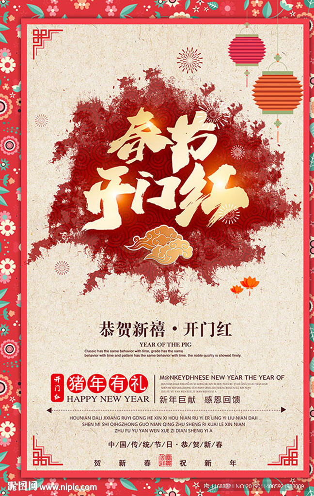 红色中国风春节开门红海报