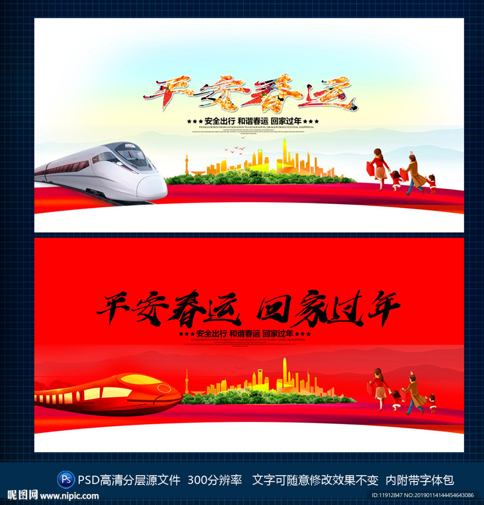 春运