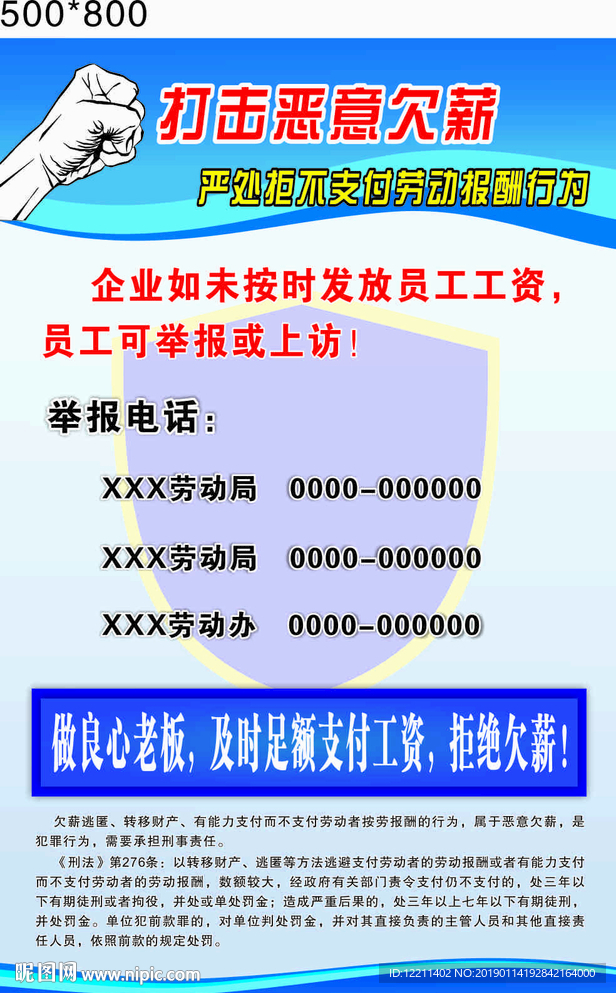 打击恶意欠薪