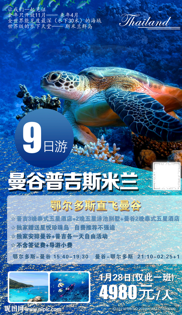 普吉旅游
