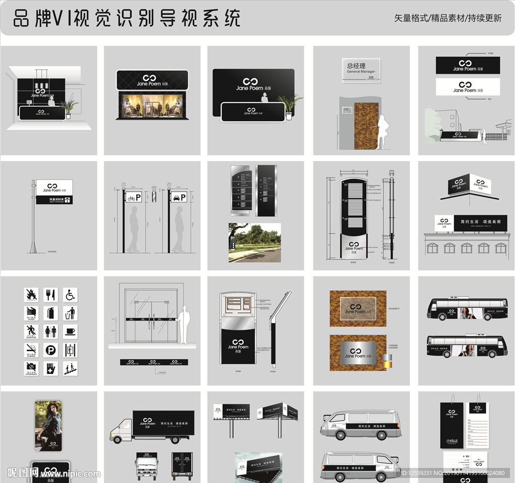 品牌VI视觉导视系统设计