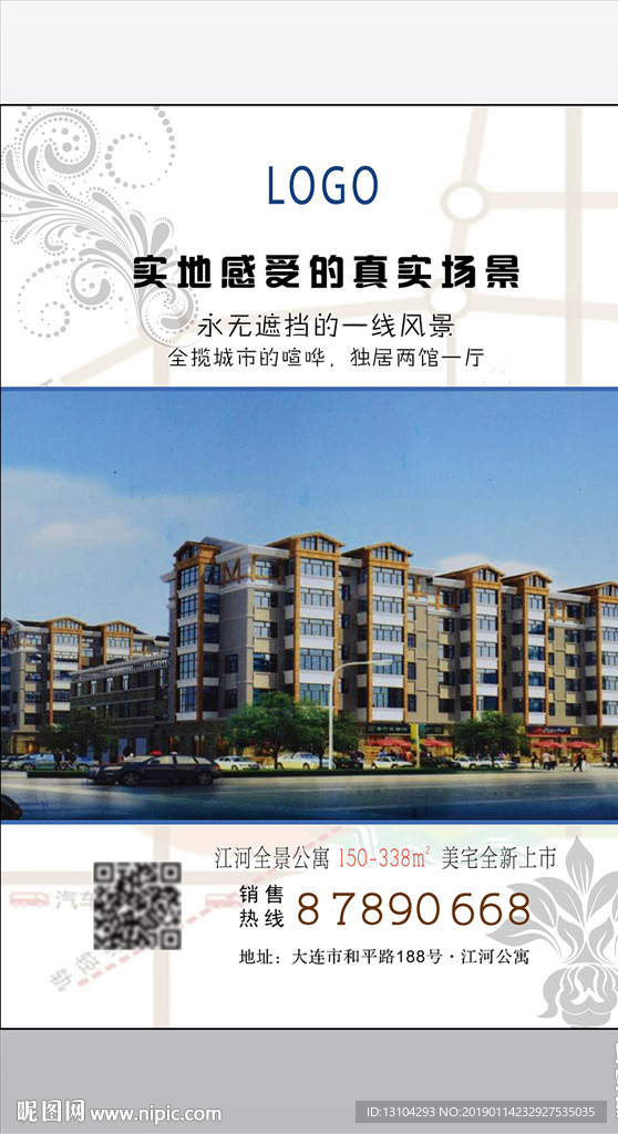 房地产海报 地产宣传单