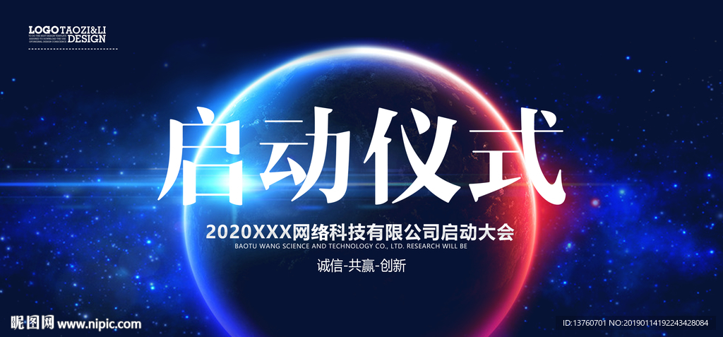 启动仪式