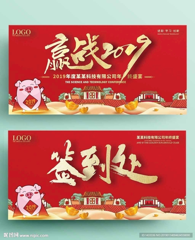 卡通猪年会舞台背景签到墙展板