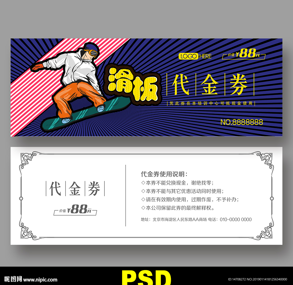 滑板代金券