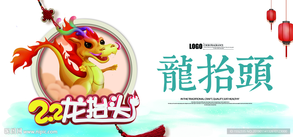 龙抬头海报
