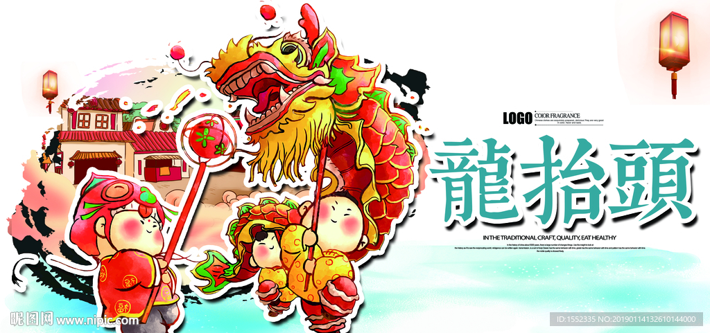 龙抬头