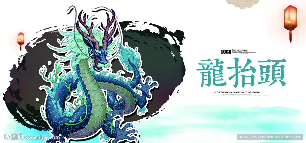 龙抬头海报