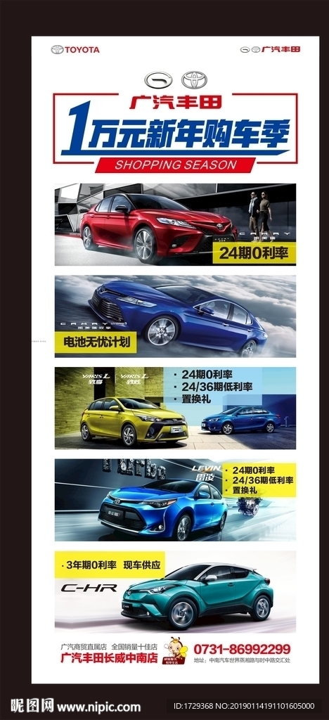 广汽丰田1万元购车季展架