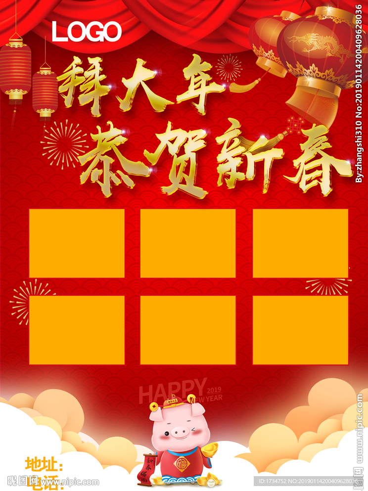 春节传单