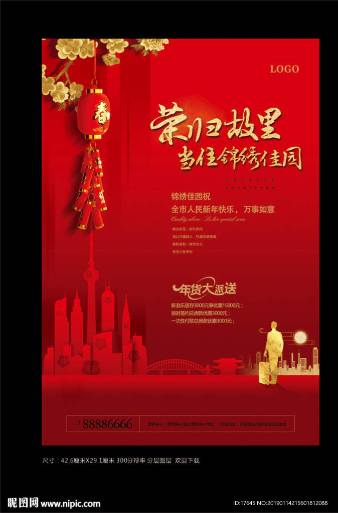 房地产春节海报