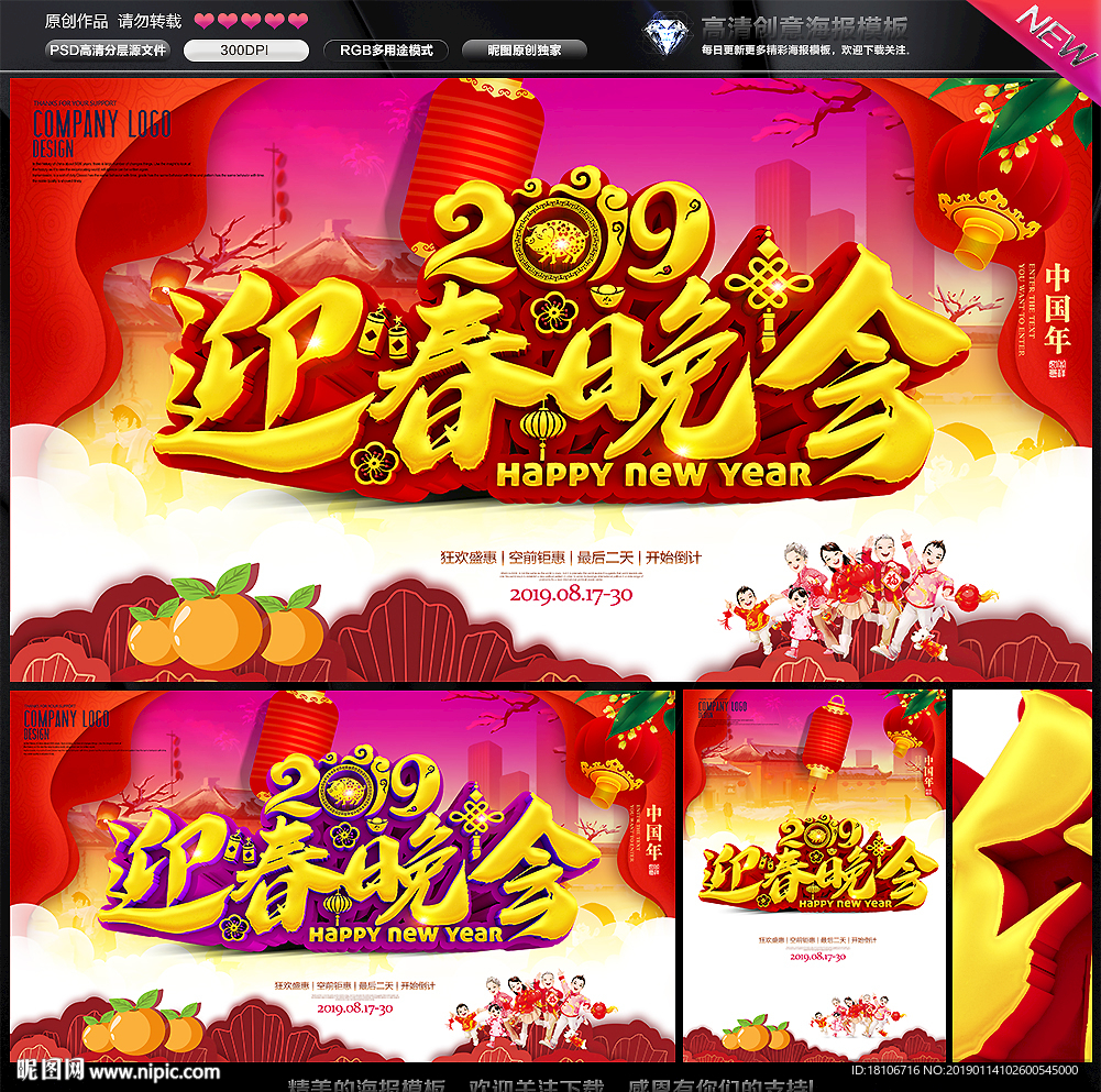 迎春晚会