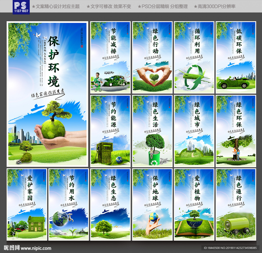 公益广告