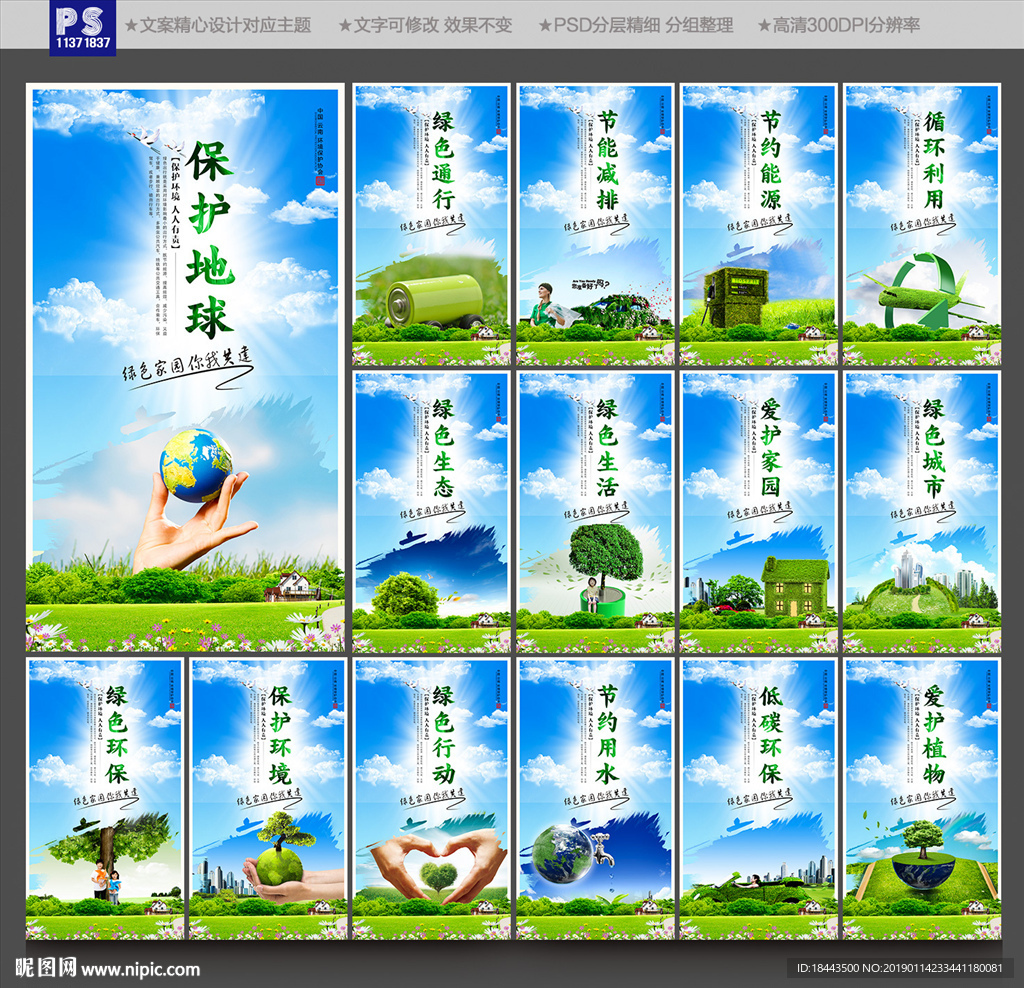 环保