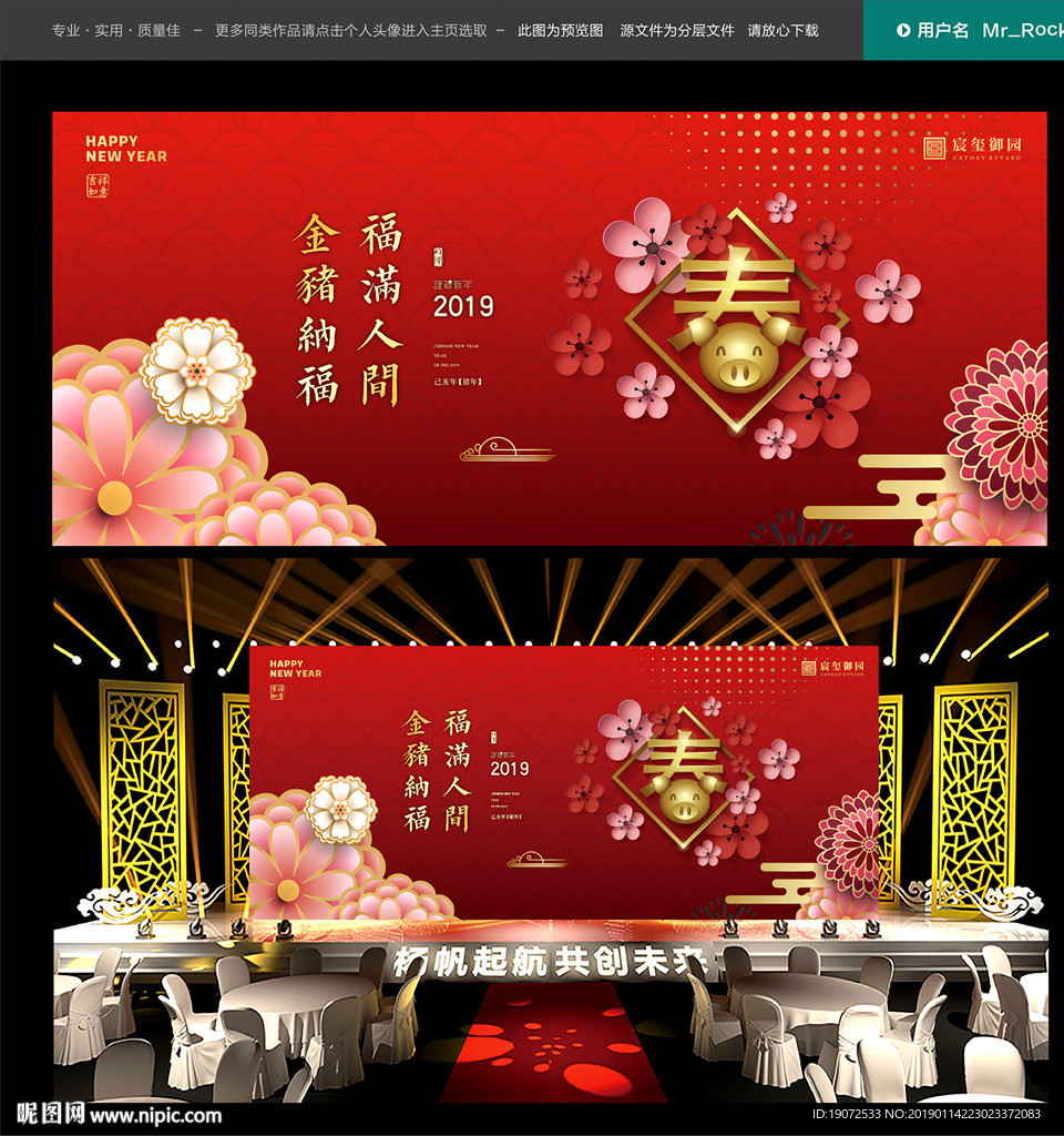 2019年会背景