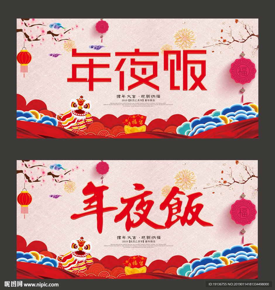 过年