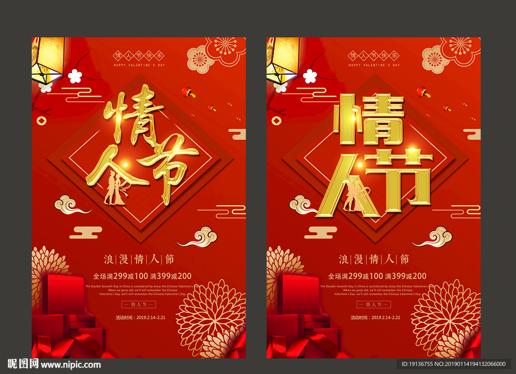 情人节