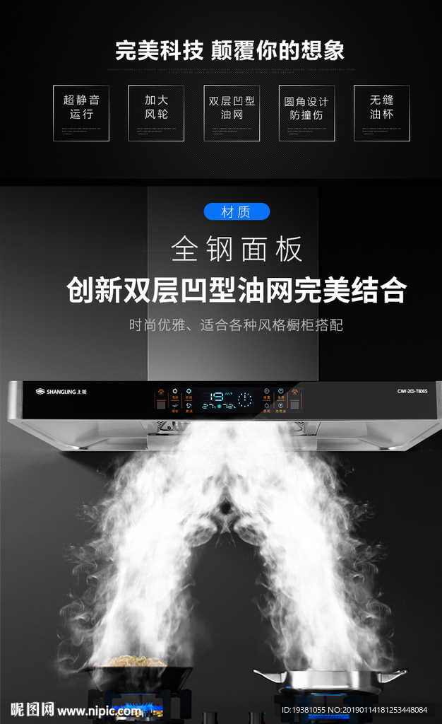 抽油烟机工作示意图