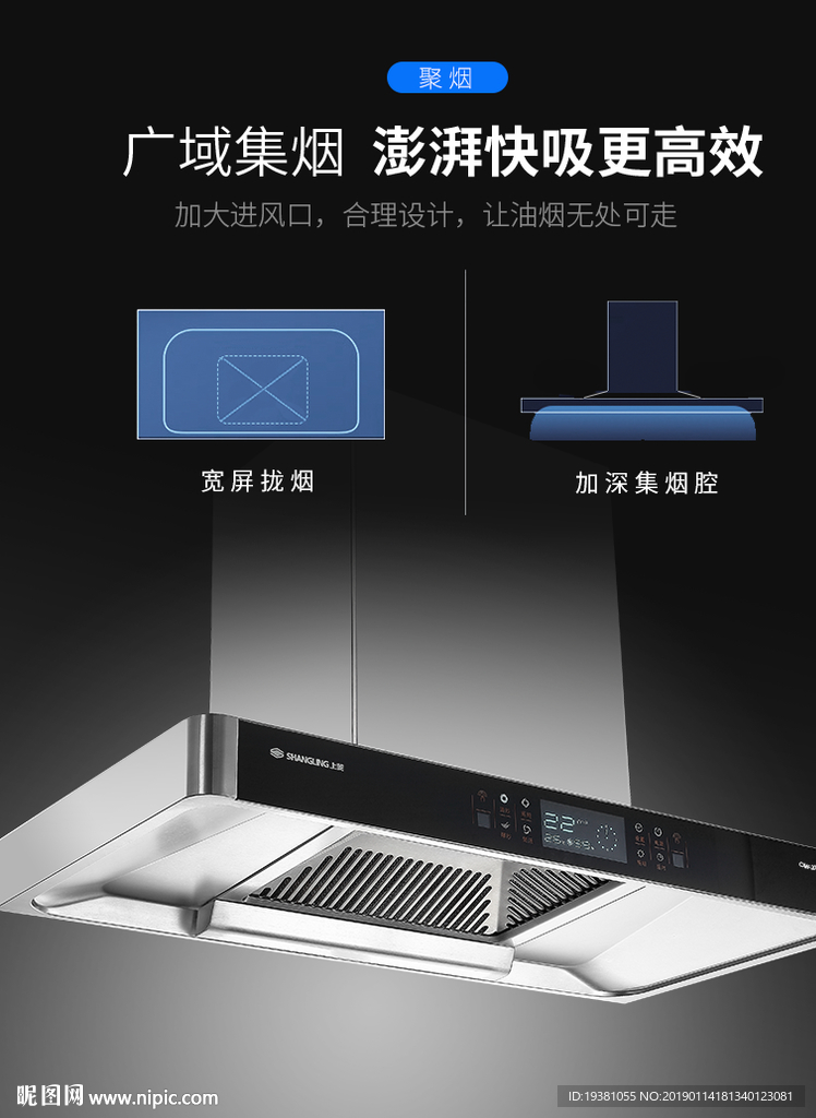 抽油烟机聚烟功能介绍
