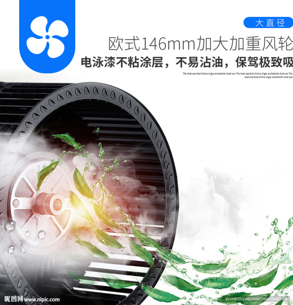 抽油烟机电机风轮介绍