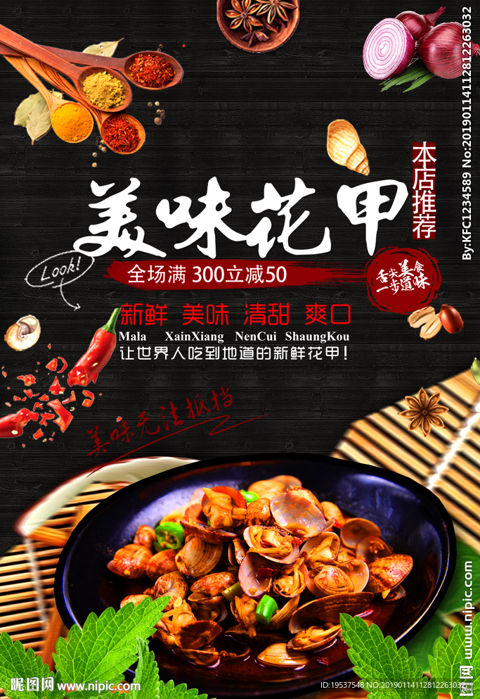 美味花甲