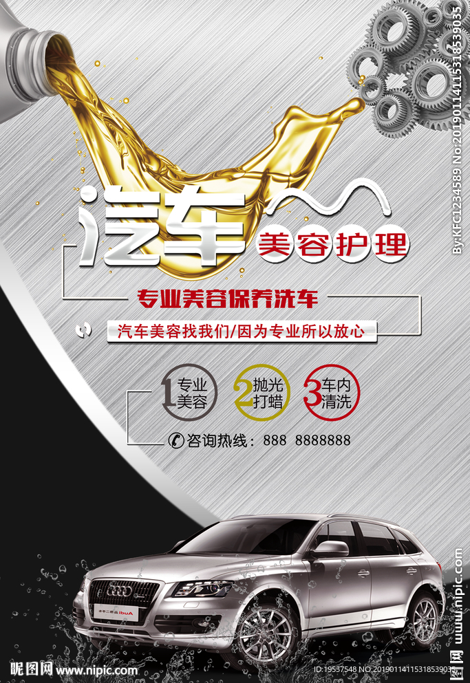汽车海报