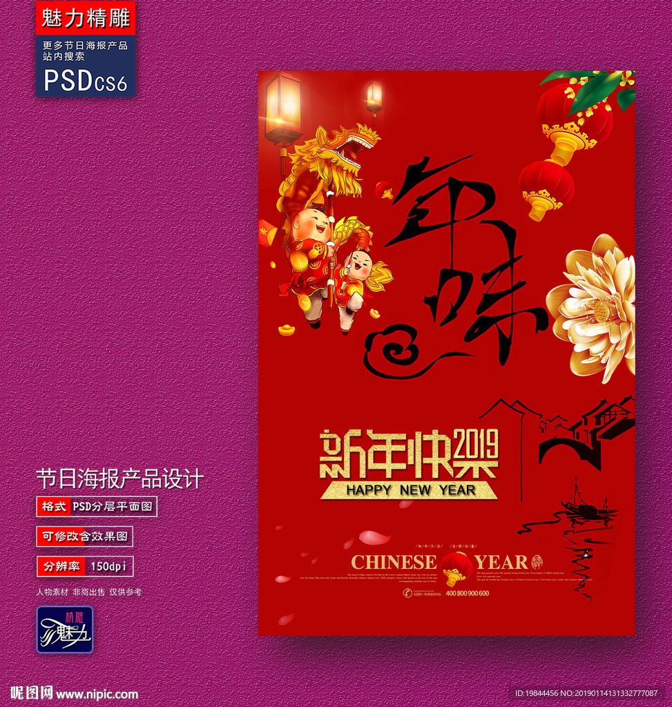 年味十足猪年创意海报