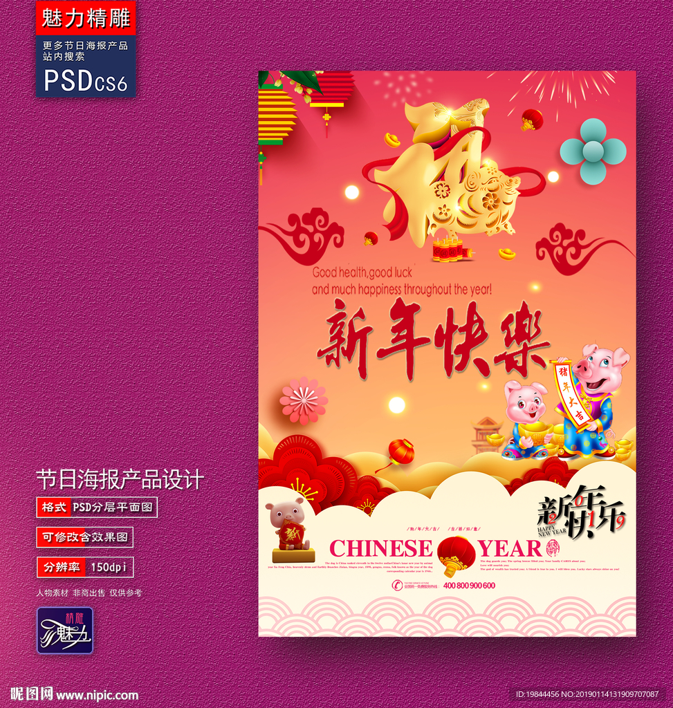 新年快乐海报