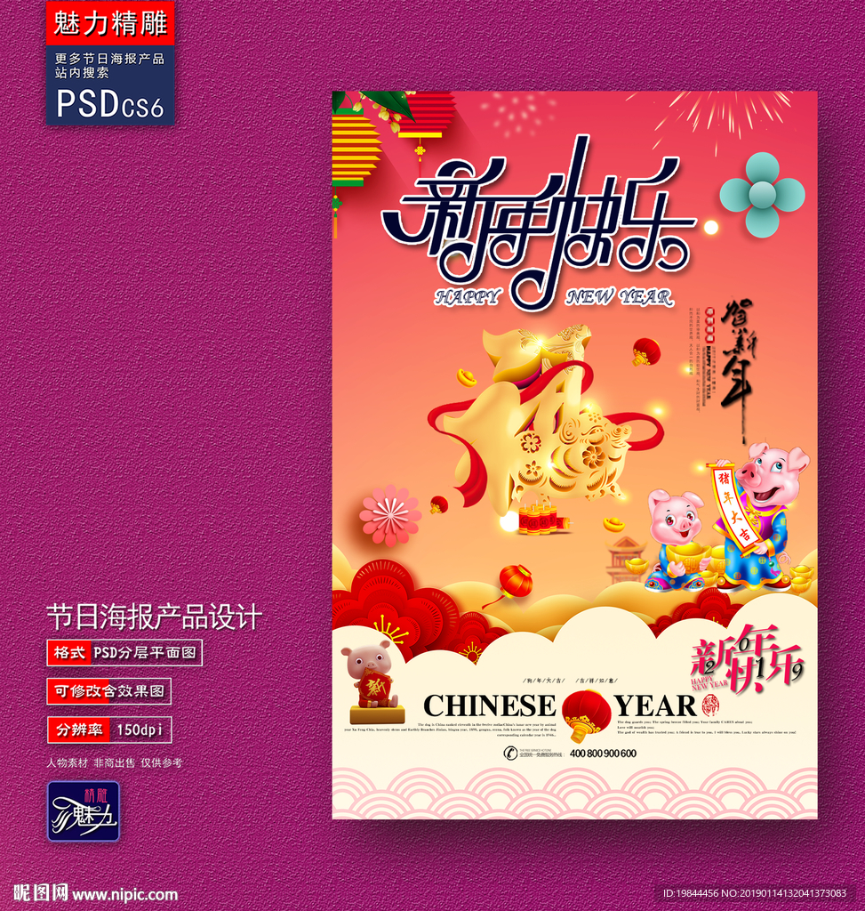 新年快乐创意海报