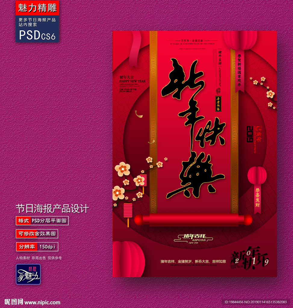 新年快乐创意海报