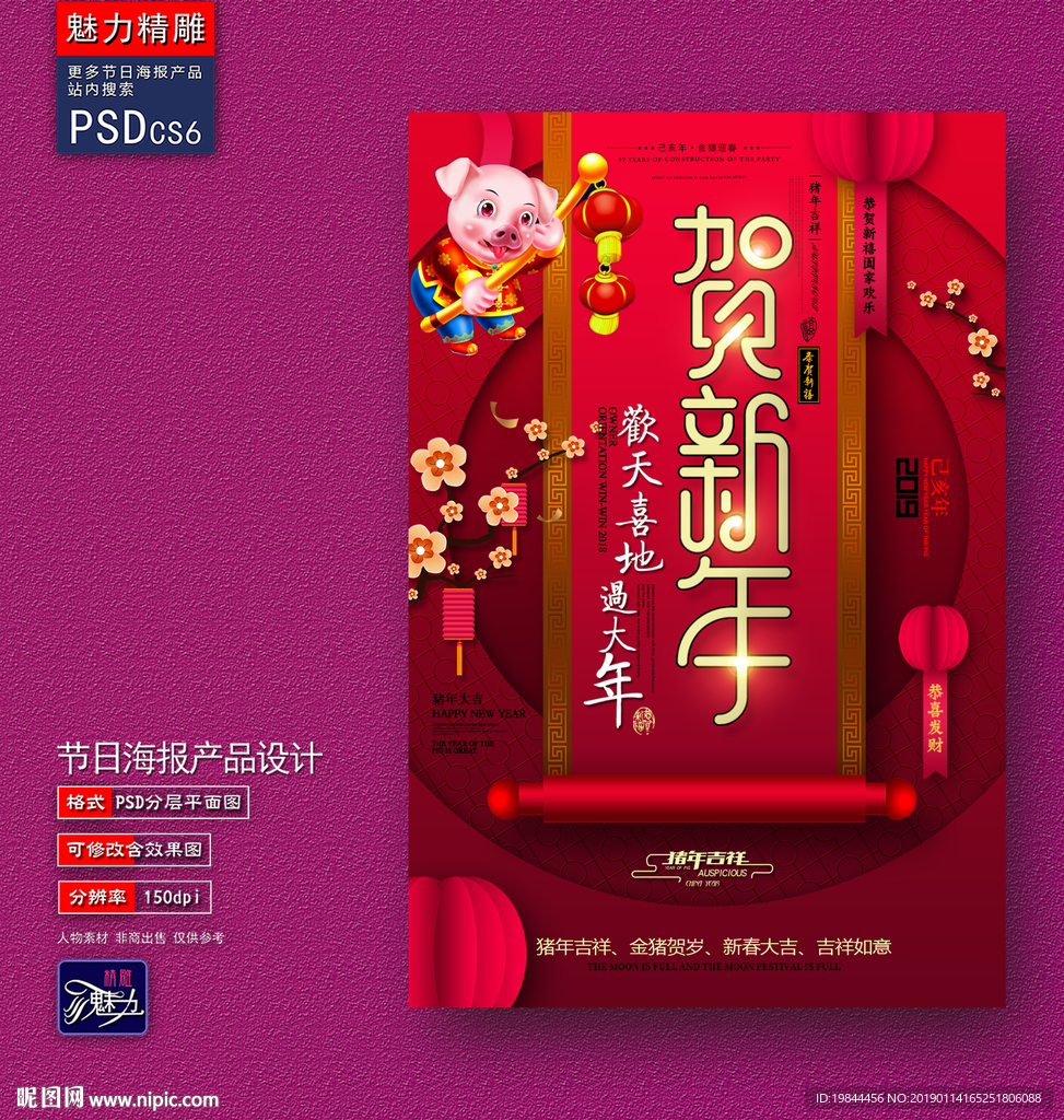 贺新年创意海报