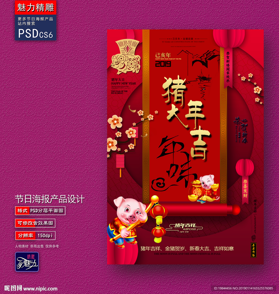 猪年大吉创意海报