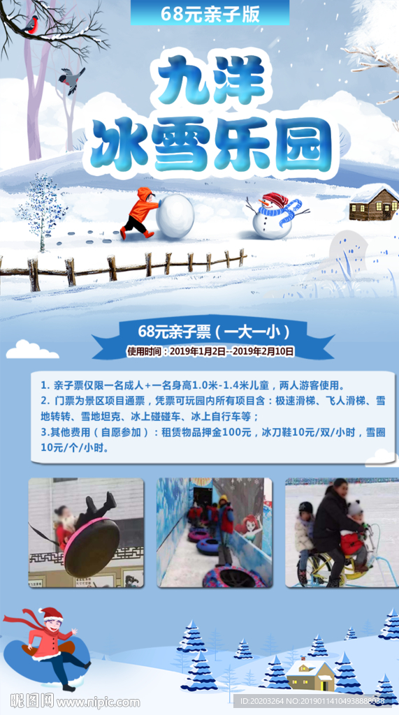 冰雪乐园海报滑雪