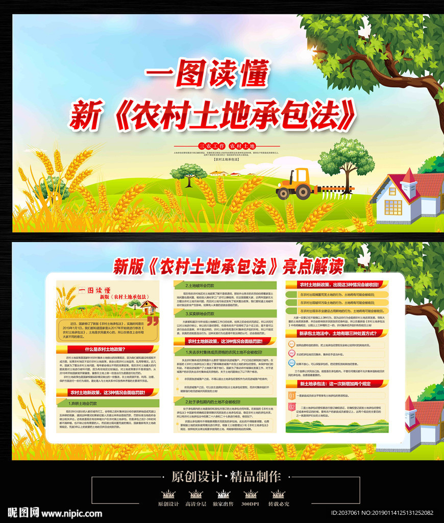 农村土地承包法