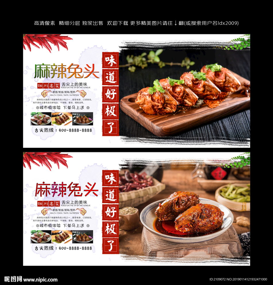 麻辣兔头