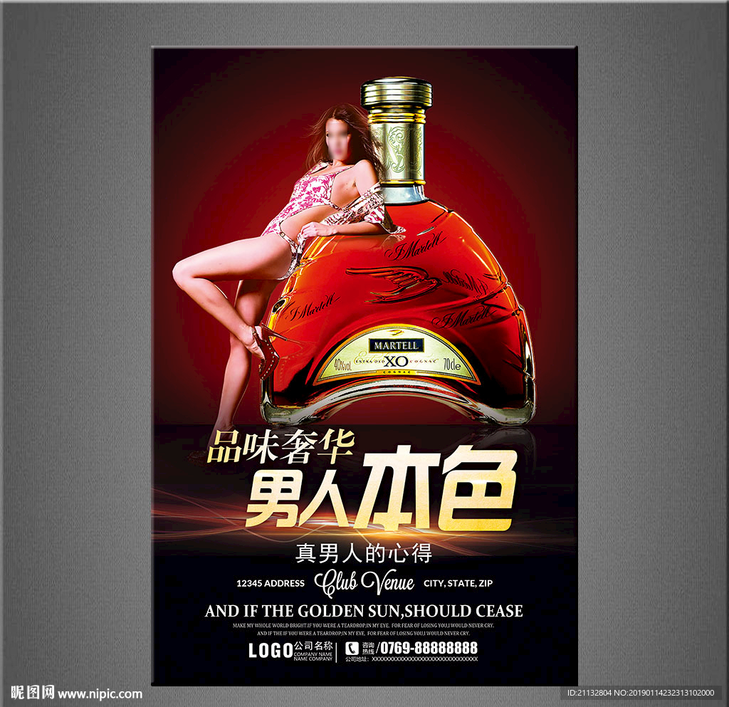 洋酒海报