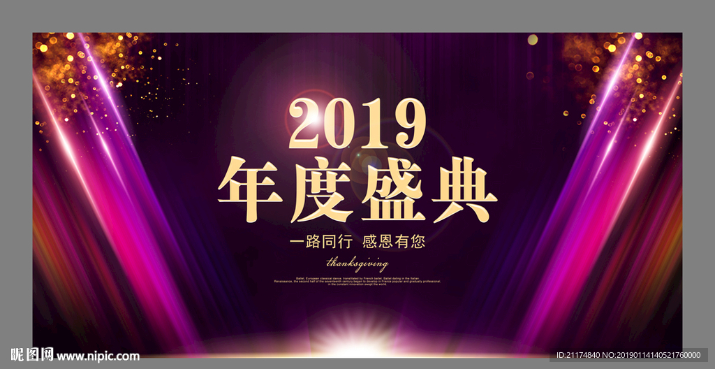年会
