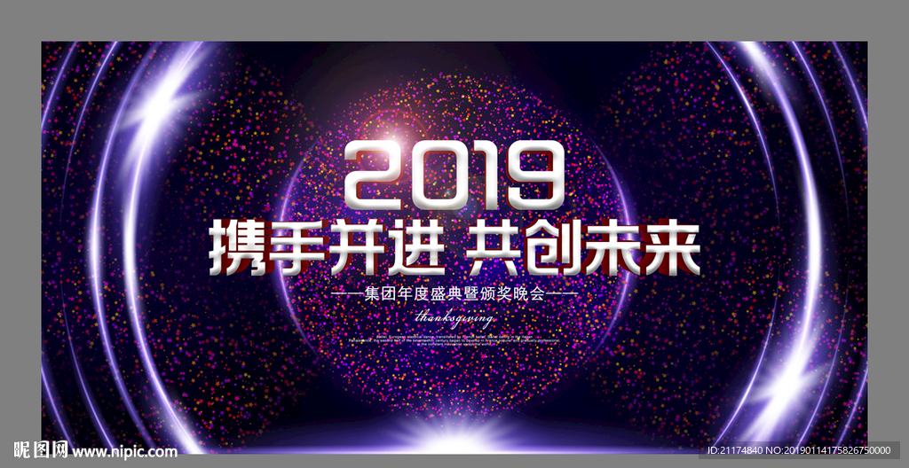 年会