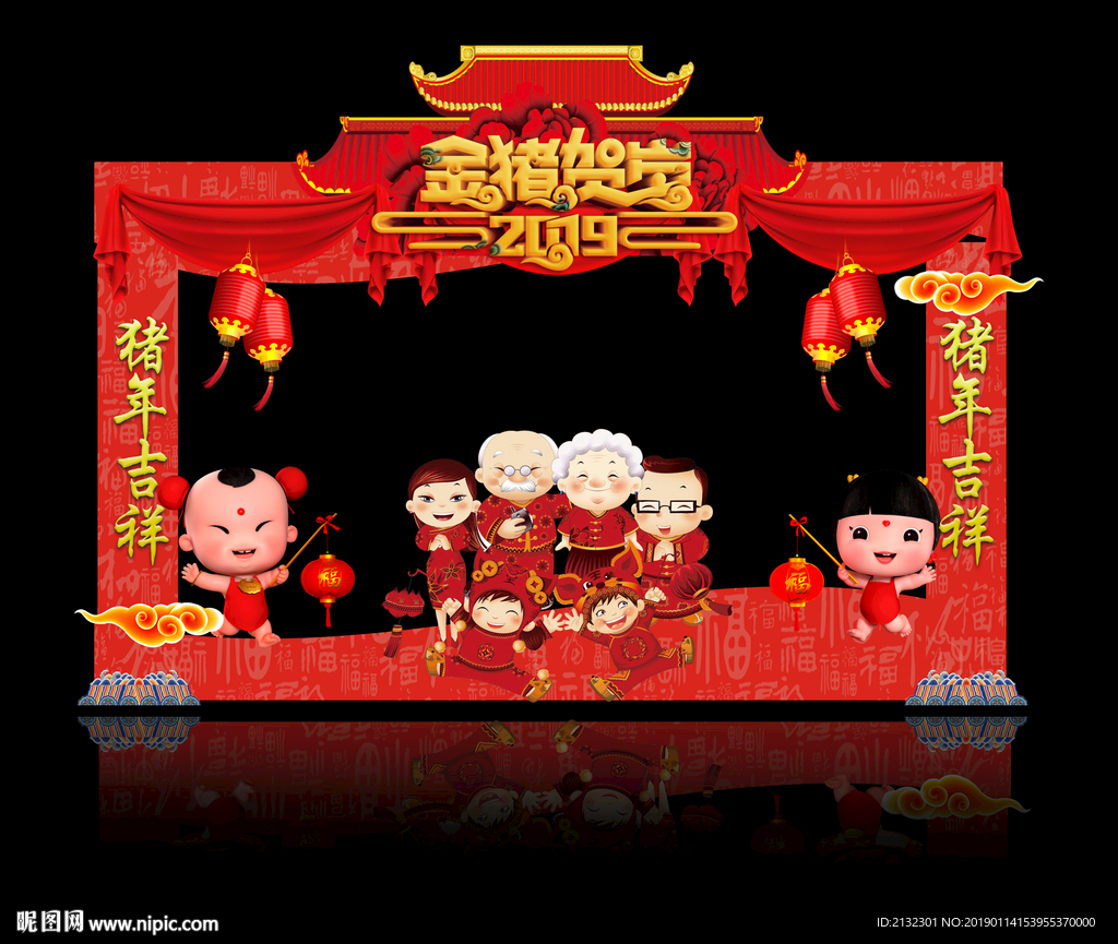 猪年吉祥