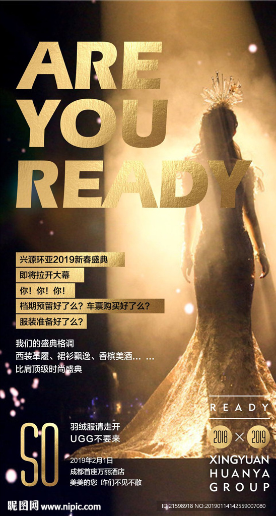 are you ready酒会