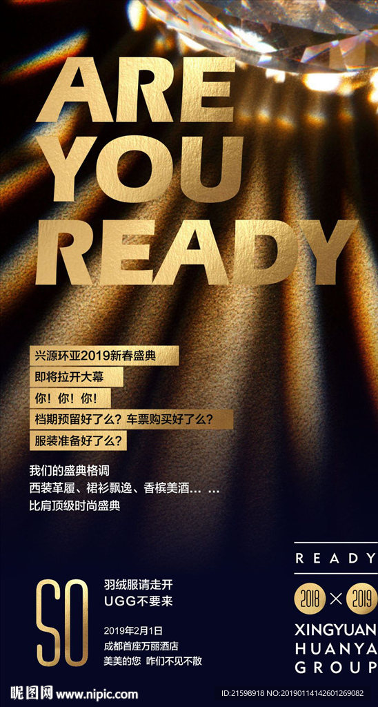 are you ready时尚