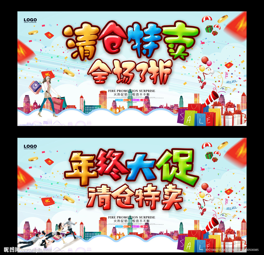 清仓特卖