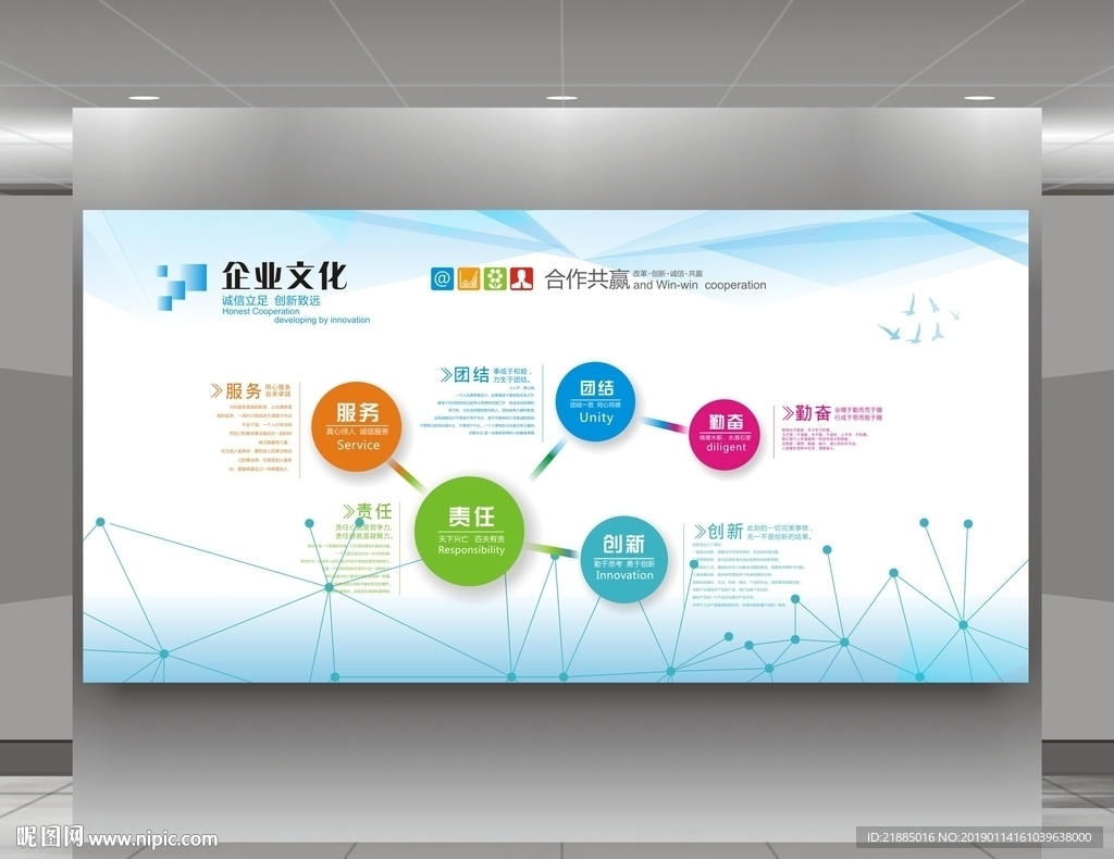 企业文化墙